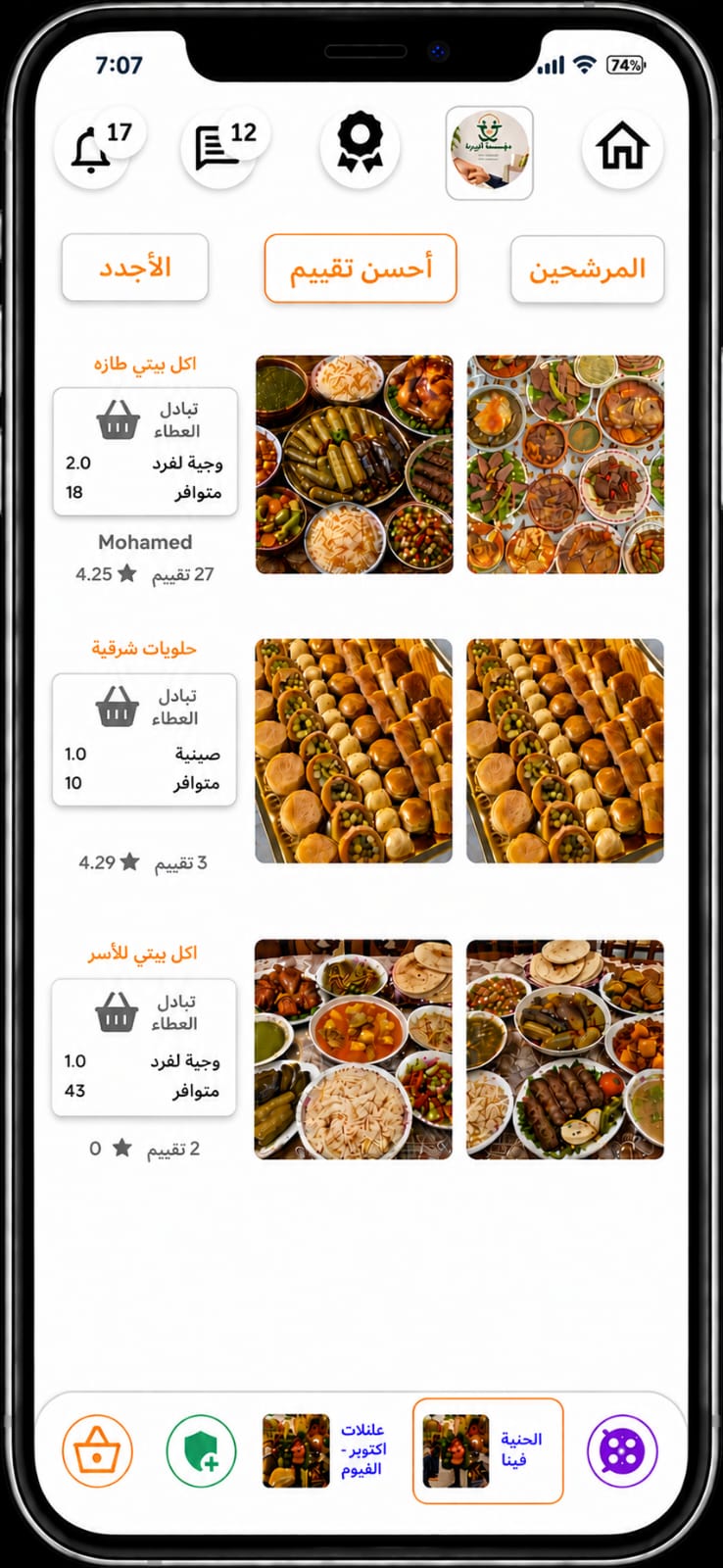 واجهة الفرص والأنشطة المتاحة في تطبيق الناس لبعضها