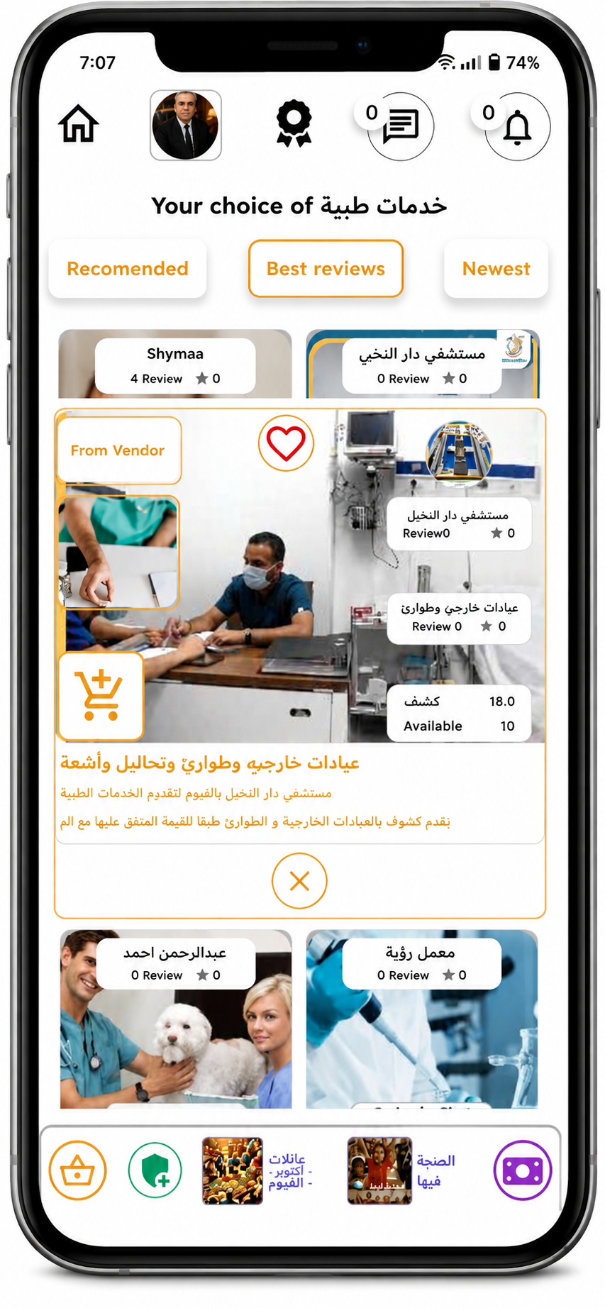 العروض والخدمات داخل تطبيق الناس لبعضها