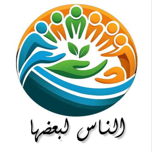 مؤسسة الناس لبعضها