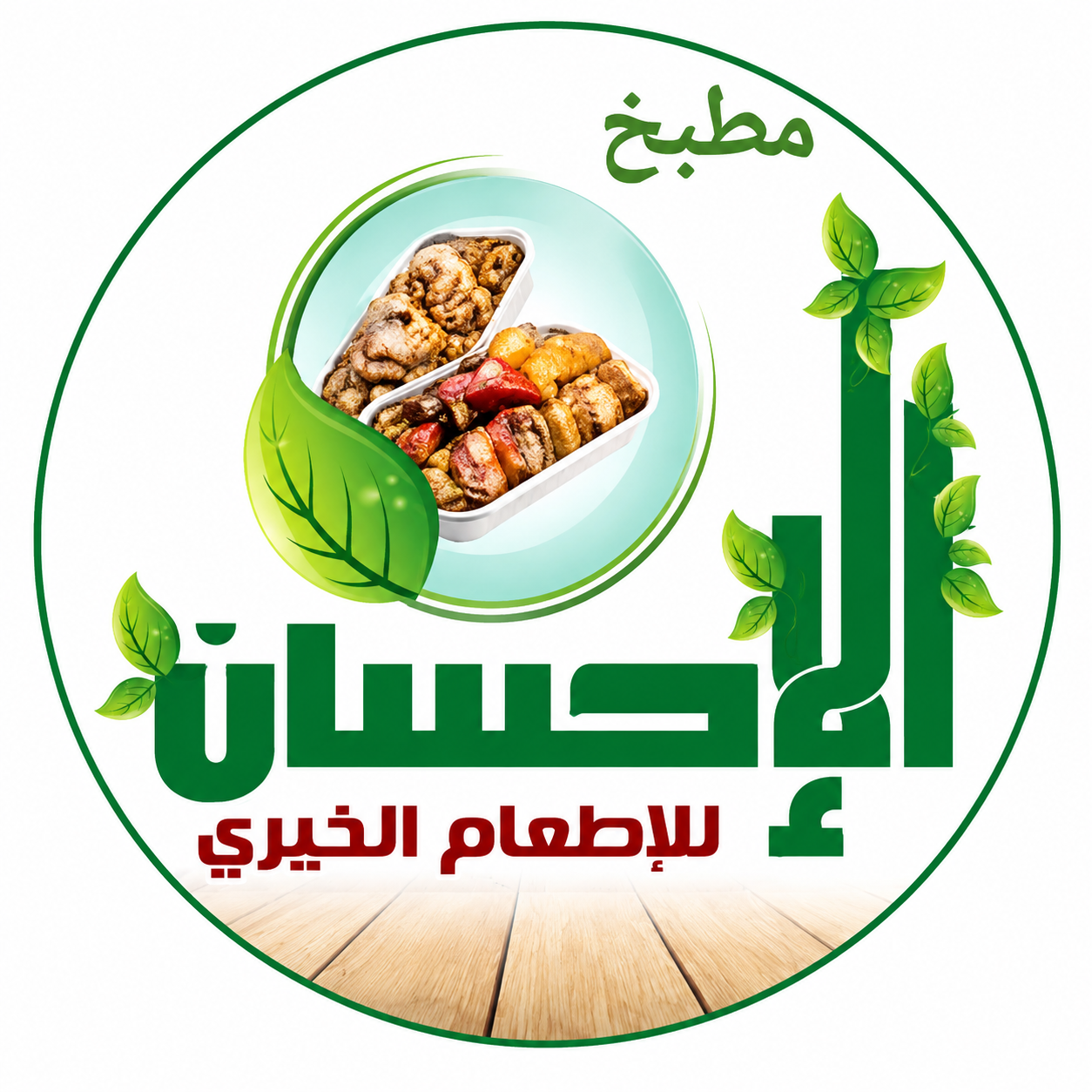 مطبخ الإحسان