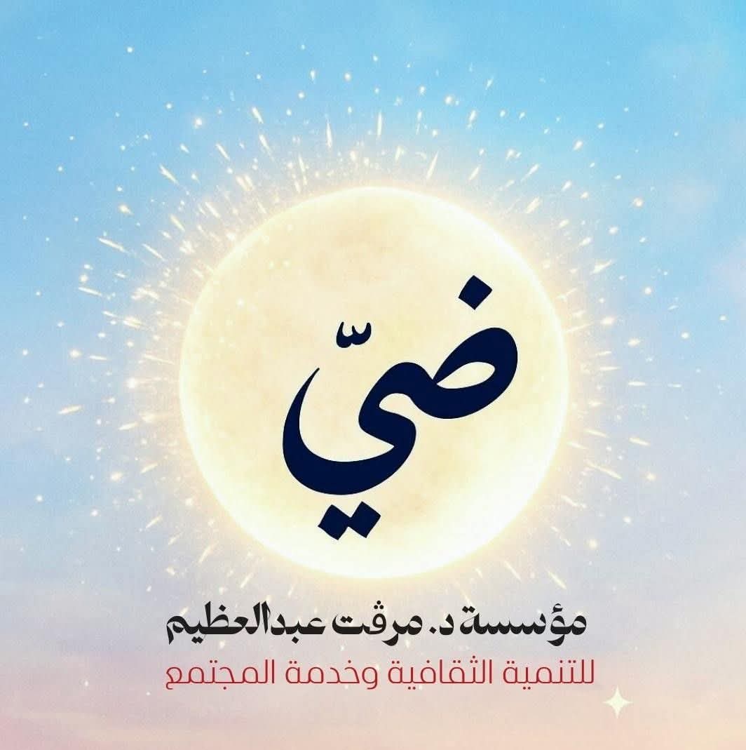 مؤسسة ضي
