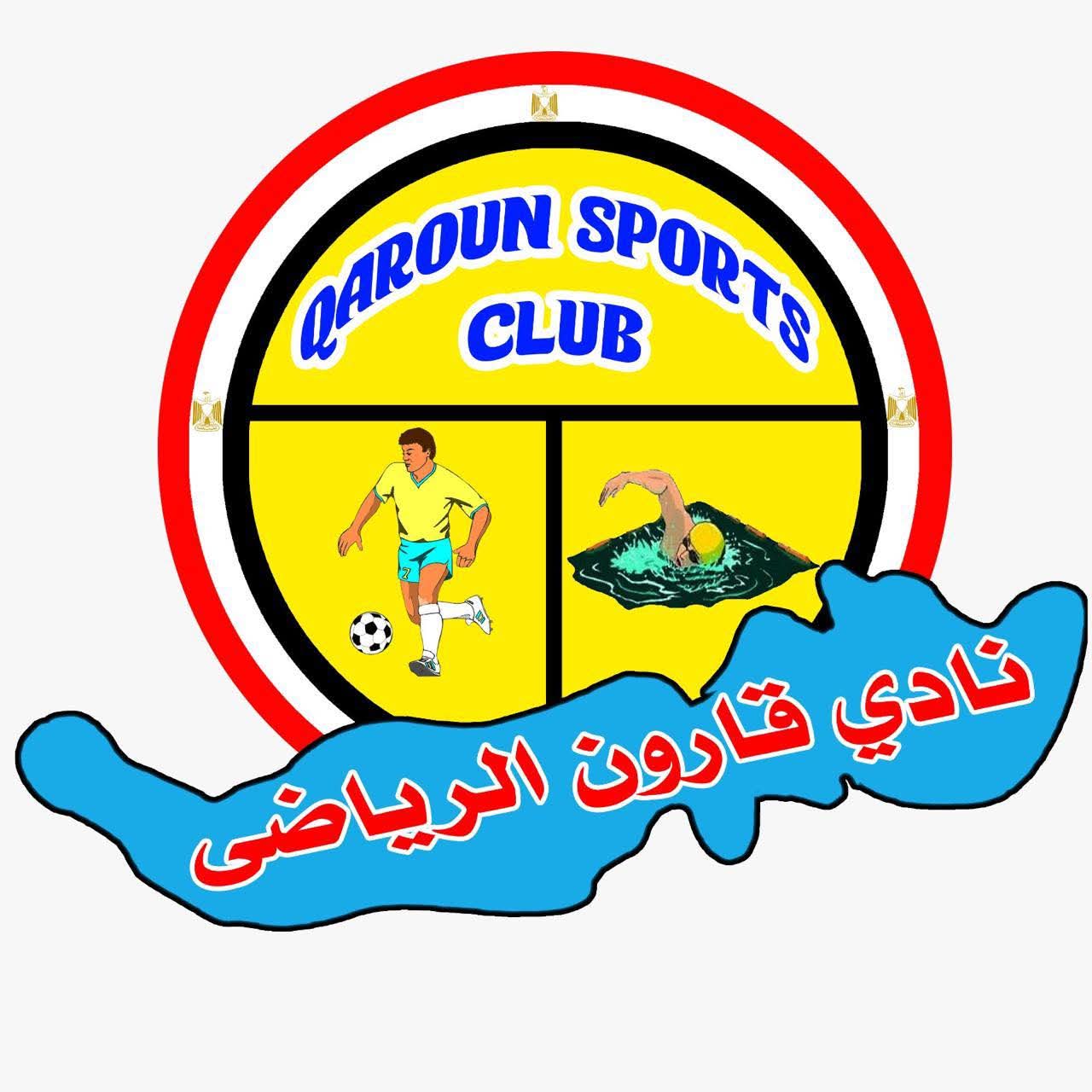 نادي قارون الرياضي