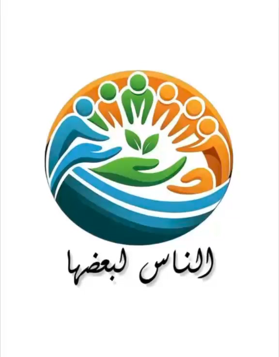 مؤسسة الناس لبعضها للتنمية المستدامة